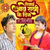 About Rowai Awe Rakhi Ke Din Song